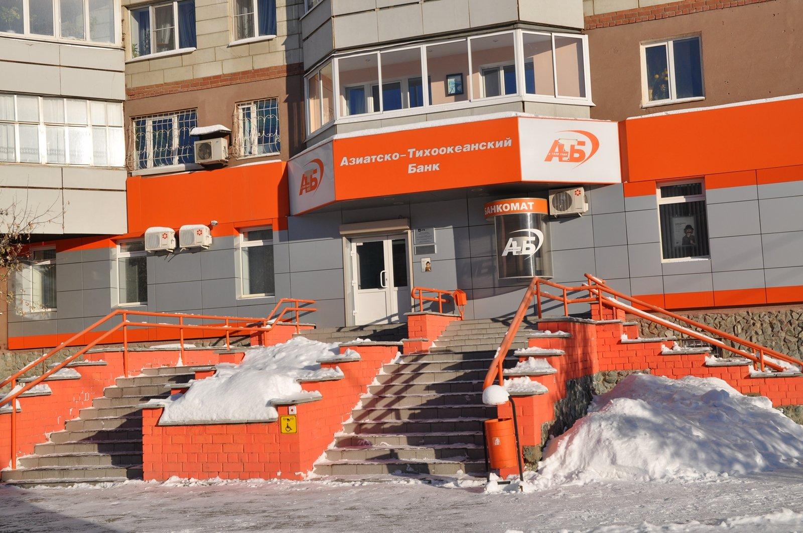 Азиатско тихоокеанский банк ул луначарского 57 фото Азиатско тихоокеанский банк ул луначарского 57 фото
