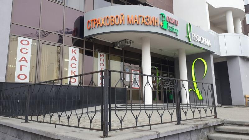 Страховой магазин Выбор
